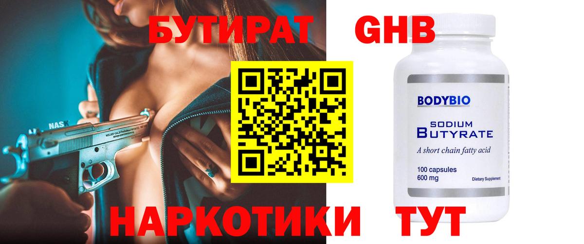 Бутират бутик Сегежа