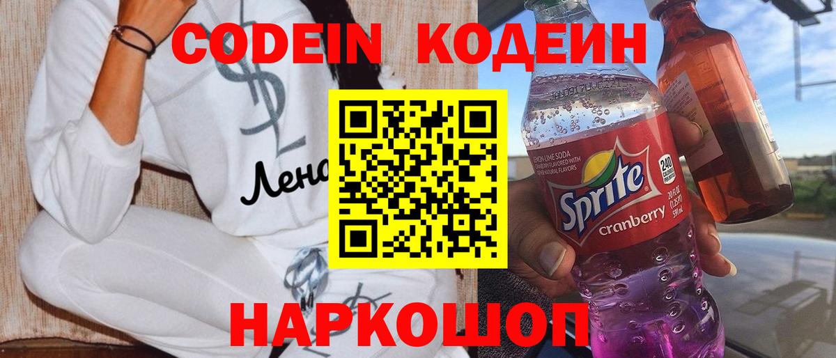 Codein Purple Drank  Вход с VPN  Сегежа 