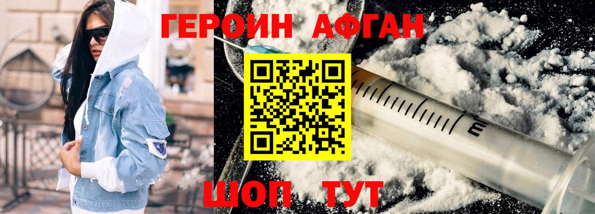ГЕРОИН  Вход с VPN  Сегежа  Героин Афган 