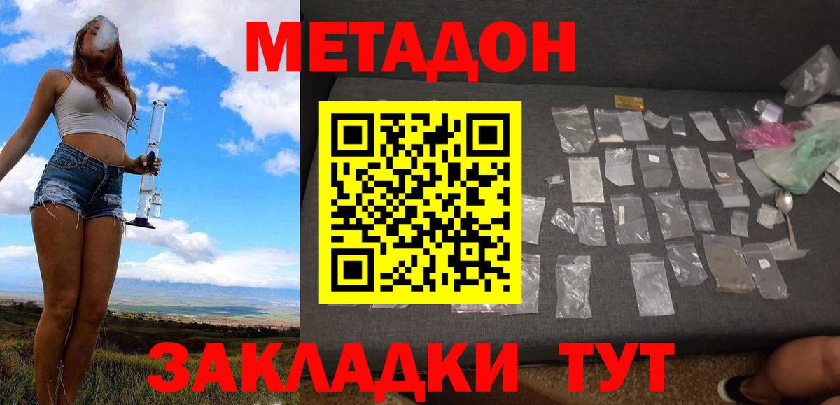 Метадон кристалл Сегежа