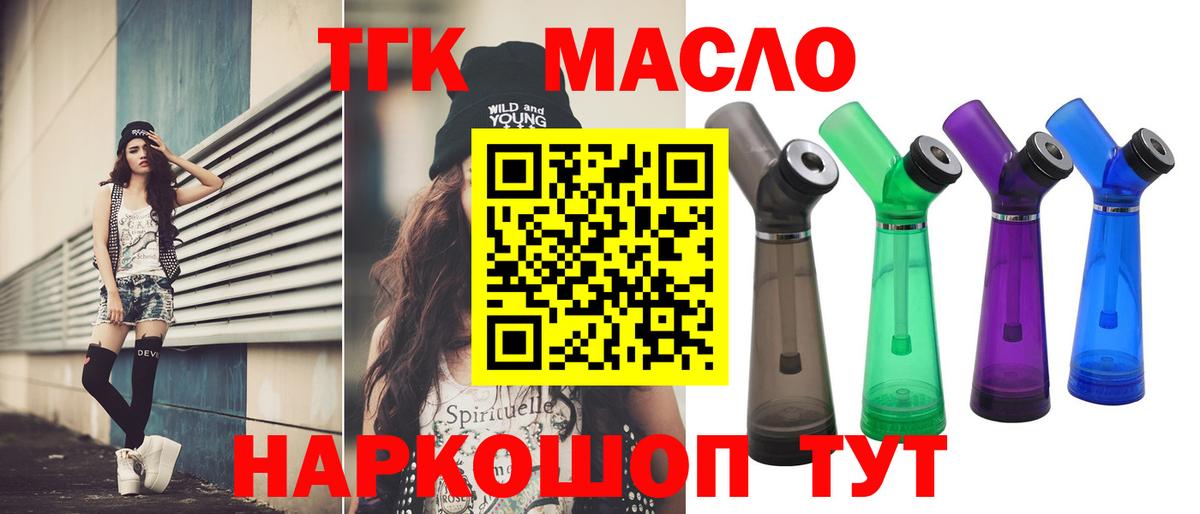 ТГК гашишное масло Сегежа